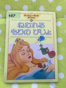 即決*《同梱歓迎》*ねむれるもりのびじょ 2～6歳 ディズニー名作えほん(21) 講談社◎多数出品中a87