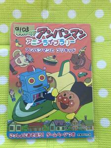 即決*《同梱歓迎》*それいけ！アンパンマンアニメライブラリー アンパンマンとブリキッド フレーベル館◎多数出品中a103