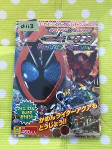 即決*《同梱歓迎》*劇場版仮面ライダーフォーゼ＆オーズ 演:菅田将暉×福士蒼汰他 徳間書店◎多数出品中a113