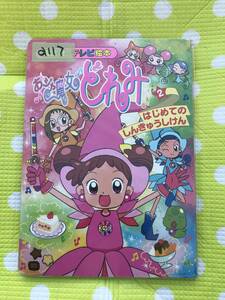 即決*《同梱歓迎》*おジャ魔女どれみ(2) 小学館のテレビ絵本◎多数出品中a117