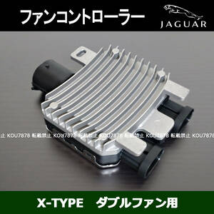 ジャガー Xタイプ 電動ファン コントローラー モジュール C2S24957 C2S49717　