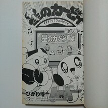 ★星のカービィ: デデデでプププなものがたり ●ひかわ 博一　(てんとう虫コミッス)　　　　(12) (13)２冊セット_画像6