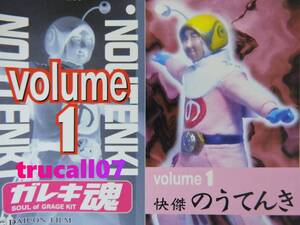  galet ki soul volume1 /... .... garage kit (PHANTOM PROJECT* Phantom *. -...* daikon film *DAICON FILM* cast )