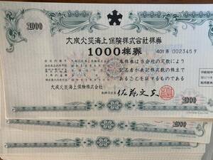 大成火災海上株式会社株券1000株券４０枚（倒産株券・価値はありません）