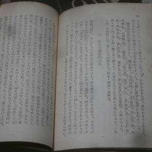 日本古典 無住 上下2冊 「沙石集」 昭和18年初版 岩波文庫 EK27の画像3