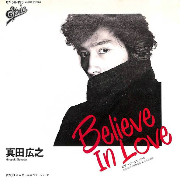 真田広之「Believe In Love」 超音波洗浄済み
