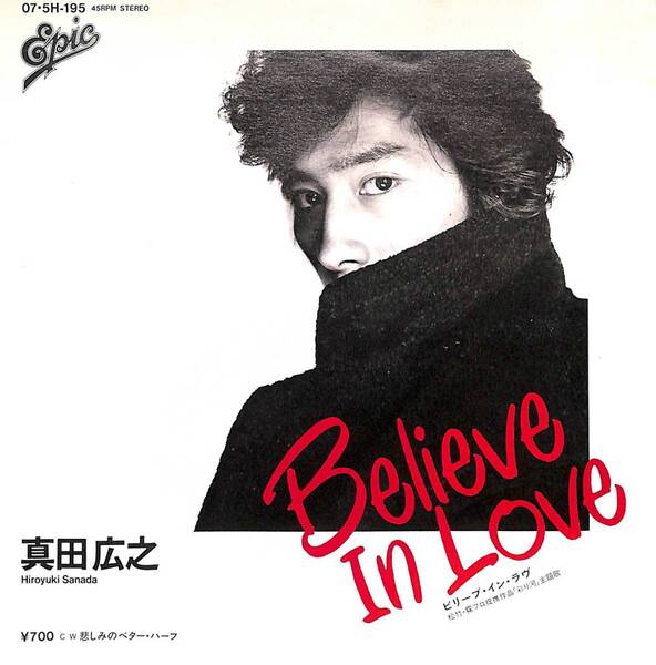 真田広之「Believe In Love」　超音波洗浄済み