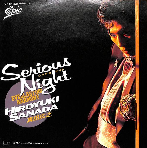 真田広之「SERIOUS NIGHT」 超音波洗浄済み