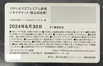 109シネマズ プレミアム 新宿 シネマチケット 株主優待 CLASS A 専用 109cinemas premium 2024年6月30日迄有効　_画像2