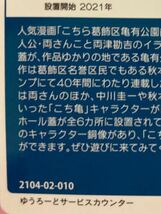 マンホールカード 東京都葛飾区　こち亀デザイン　X ロット010_画像3