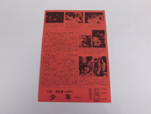 537△映画 チラシ 新宿泥棒日記 大島渚監督作品 北野シネマ 横尾忠則 横山リエ_画像2