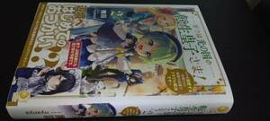 ノベル ボクは光の国の転生皇子さま！ 2巻 初回SSペーパー付き（定価1430）新品未読本 アース・スタールナ2023.11.2刊