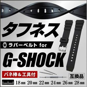 腕時計 ラバー ベルト バンド 28mm 交換工具 バネ棒2本付 G-SHOCK対応 互換品