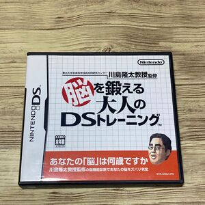 【DS】 東北大学未来科学技術共同研究センター川島隆太教授監修 脳を鍛える大人のDSトレーニング