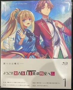 新品 未開封 ようこそ実力至上主義の教室へ　0巻　Blu-ray 初回生産特典　小説付き