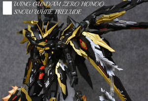 【MG 1/100 XXXG-00W0CV ウイングガンダムゼロ炎 WING GUNDAM ZERO HONOO SNOW WHITE PRELUDE 機動戦士ガンダム 徹底改修塗装済完成品10780