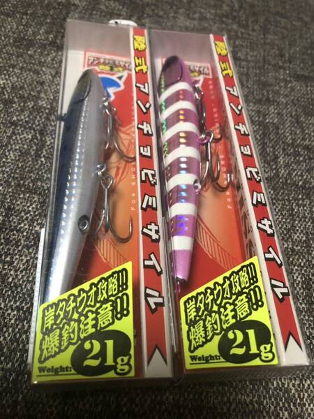 ジャッカル 陸式 アンチョビミサイル 21グラム 2個セット