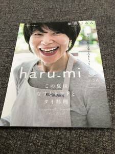 ｈａｒｕ－ｍｉ　５６　この夏はなすとトマトとタイ料理　栗原はるみ