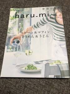 ｈａｒｕ－ｍｉ　４０　夏　そうめん＆うどん　スコーン＆マフィン　栗原はるみ