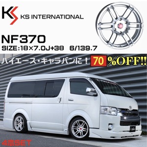 【最終特価】トヨタ ハイエース・キャラバン用　18×7.0J+38　6/139.7　新品4本SET KS INTERNATIONAL NF370 18インチ 6穴 スタッドレス 3