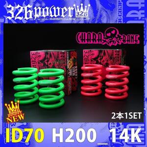 326POWER チャラバネ 直巻き スプリング ID70 （69-70兼用) H200-14K ピンク 2本セット 即納 即決 ビビッドカラー！02