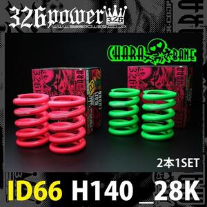 326POWER tea la spring direct to coil springs ID66 (65-66 combined use ) H140-28K green 2 pcs set immediate payment prompt decision vivid color!01