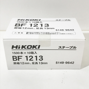 【未使用品】HiKOKI/ハイコーキ ステープル 1500本入×10箱 肩幅12ｍｍ 足長13ｍｍ BF1213 ※No.2※