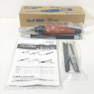 【未使用品】NITTO/日東工器 空気式高速多針タガネ JT-20 ジェットタガネ ニードルスケーラー ※No.3※