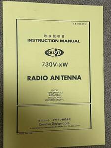 クリエイトデザイン　730V シリーズ　　取り扱い説明書