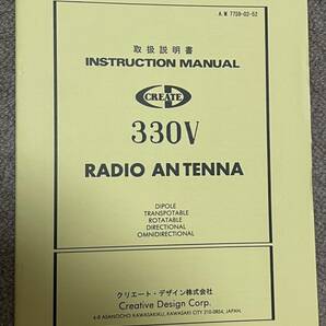 クリエイトデザイン 330Vシリーズ 取扱説明書 ジャンク扱いの画像1