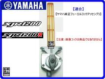 XJR1200　XJR1200R　型式4KG　1994年～1996年モデル【フューエルコック-リビルドKIT-1β】-【新品-1set】燃料コック修理_画像4