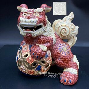 YZ412)九谷焼 八幡窯 玉乗り獅子 1点 約17cm 現状品/赤 彩色赤絵 狛犬 唐獅子 工芸品 インテリア 置物 縁起物 陶器 オブジェ 魔除け 厄除け