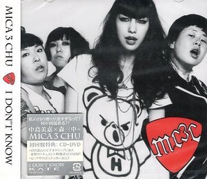 ■ MICA 3 CHU ( 中島美嘉×森三中 ) [ I DON'T KNOW / SHUT UP ] 新品 未開封 初回限定盤 CD+DVD 即決 送料サービス ♪