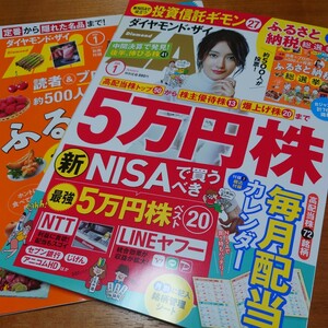 (送料無料)ダイヤモンド・ザイ ザイZAi 2024年1月号 別冊付録付