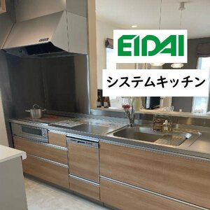 1128B　住宅展示場品●永大●EIDAI●I型システムキッチン　カップボード　セット●