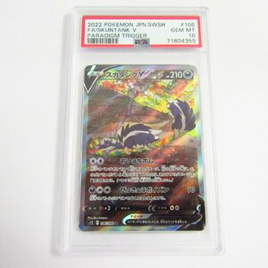 PSA10 ポケモンカードゲーム スカタンクV(SA) SR 106/098 S12 パラダイムトリガー 〓A7425