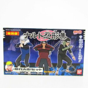 未開封 バンダイ 食玩 NARUTO ナルト忍形集 特別版 歴代火影セット (フルカラーバージョン) フィギュア 〓U7745