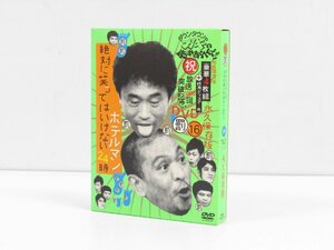 ダウンタウンのガキの使いやあらへんで!! 16 罰 絶対に笑ってはいけないホテルマン24時 初回限定 永久保存版 DVD ☆2515