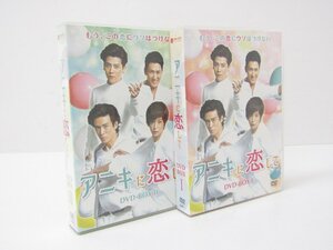 ドラマ アニキに恋して DVD‐BOX I & II 2本セット ☆2125