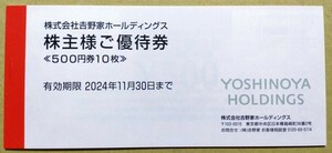 吉野家ホールディングス　株主優待券5,000円(500円×10枚）匿名発送　送料無料　有効期限2024年11月末