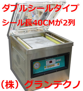 MOPACK 200V 真空包装機 業務用 真空パック機 MOL-400W 新品 ダブルシールタイプ 完全真空 チャンバー式 1年保証付 送料無料 真空パック器