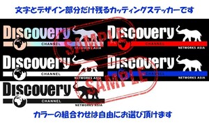 Discovery Chanel ディスカバリーチャンネル 2　ステッカー　2枚セット左右別バージョンあり　サイズ・カラー選択自由です