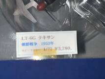 ホビーマスター　1/72 LT-6G テキサン モスキート エアパワー シリーズ used良品_画像3