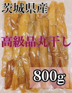 800g 紅はるか 干し芋 平干し 茨城県産 無添加 訳あり