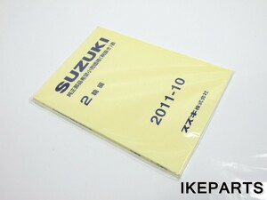 未使用 スズキ SUZUKI 純正部品希望小売価格表 パーツリスト 「2011-10」 A345H0520