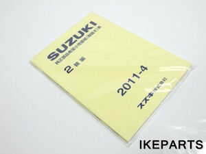 未使用 スズキ SUZUKI 純正部品希望小売価格表 パーツリスト 「2011-4」 A344H0520