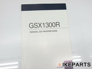 GSX1300R 隼 フランス語 オーナーズマニュアル　取扱説明書 「MANUEL DU PROPRIETAIRE」 A372G0720