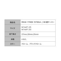 【高品質】RIVAI 17HEX ラグボルト M14xP1.25 60度テーパー 20本セット 首下長さ 35mm クロームメッキ ブラッククローム_画像3