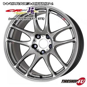 WORK EMOTION CR Kiwami 15インチ 15x5.0J 4/100 +42 GTS グリミットシルバー 新品ホイール1本価格