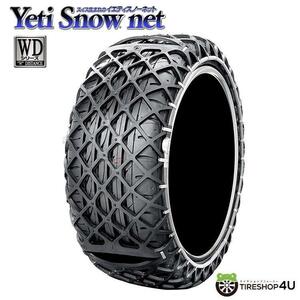 Yeti Snow net 0265WD イエティスノーネット WDシリーズ 非金属タイヤチェーン